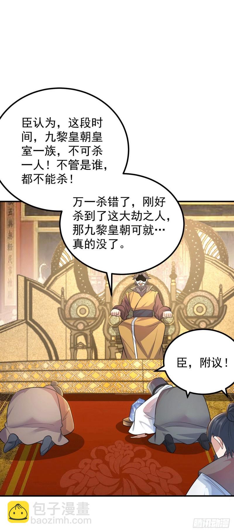 九霄帝神 - 第191話 九黎氣運大變！ - 4