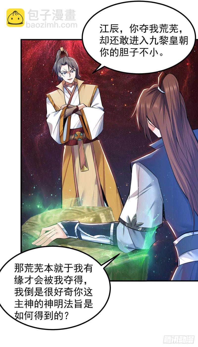 九霄帝神 - 第193話 斬殺九黎太子 - 2