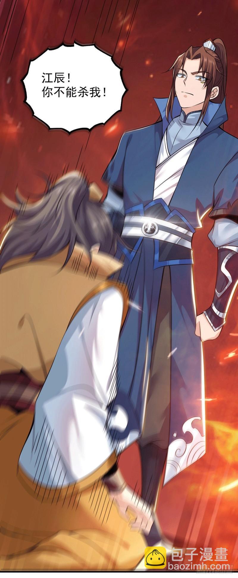 九霄帝神 - 第193話 斬殺九黎太子 - 4