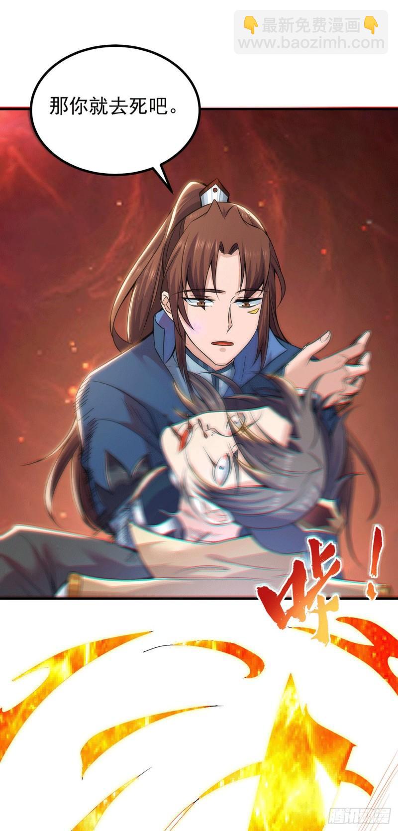 九霄帝神 - 第193話 斬殺九黎太子 - 2