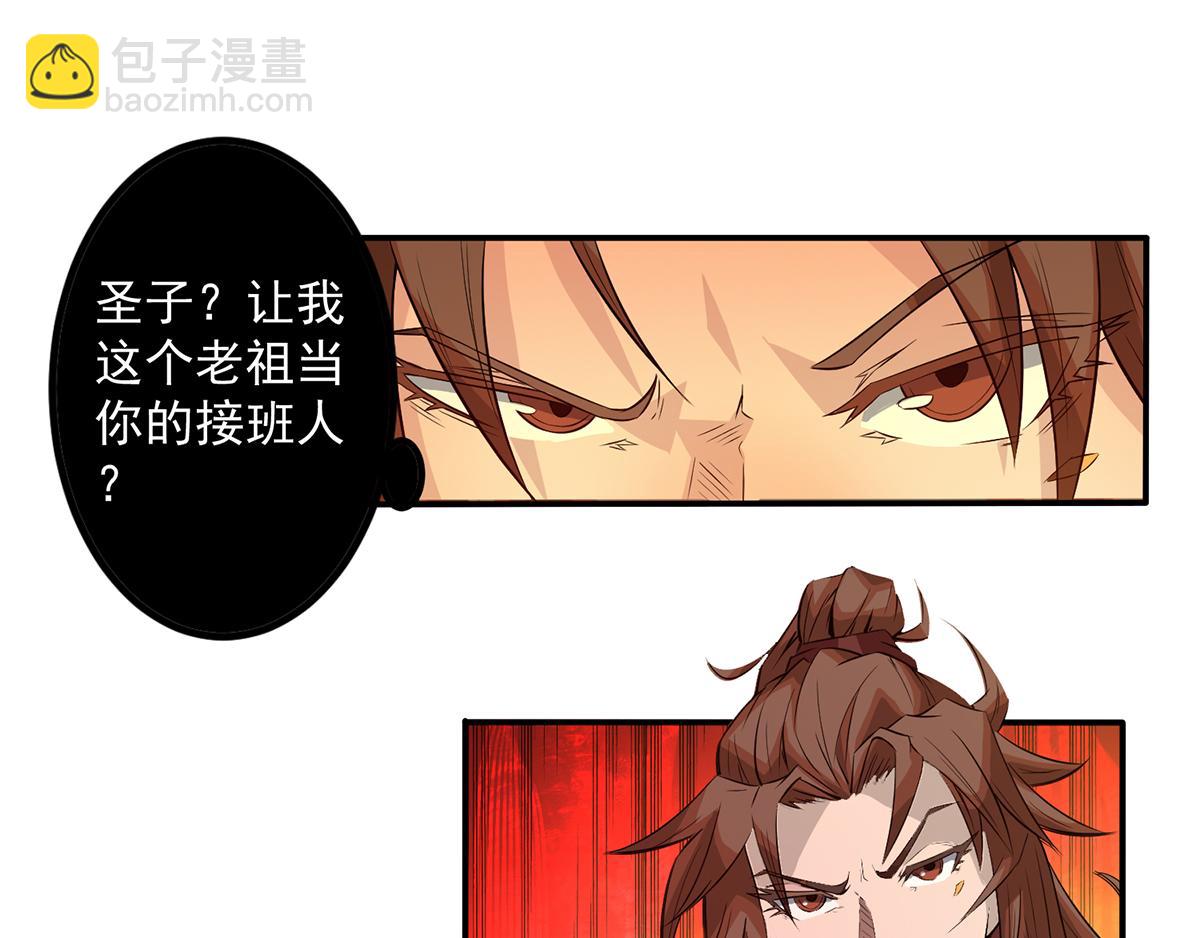 九霄帝神 - 第2話 帶路！(1/4) - 8