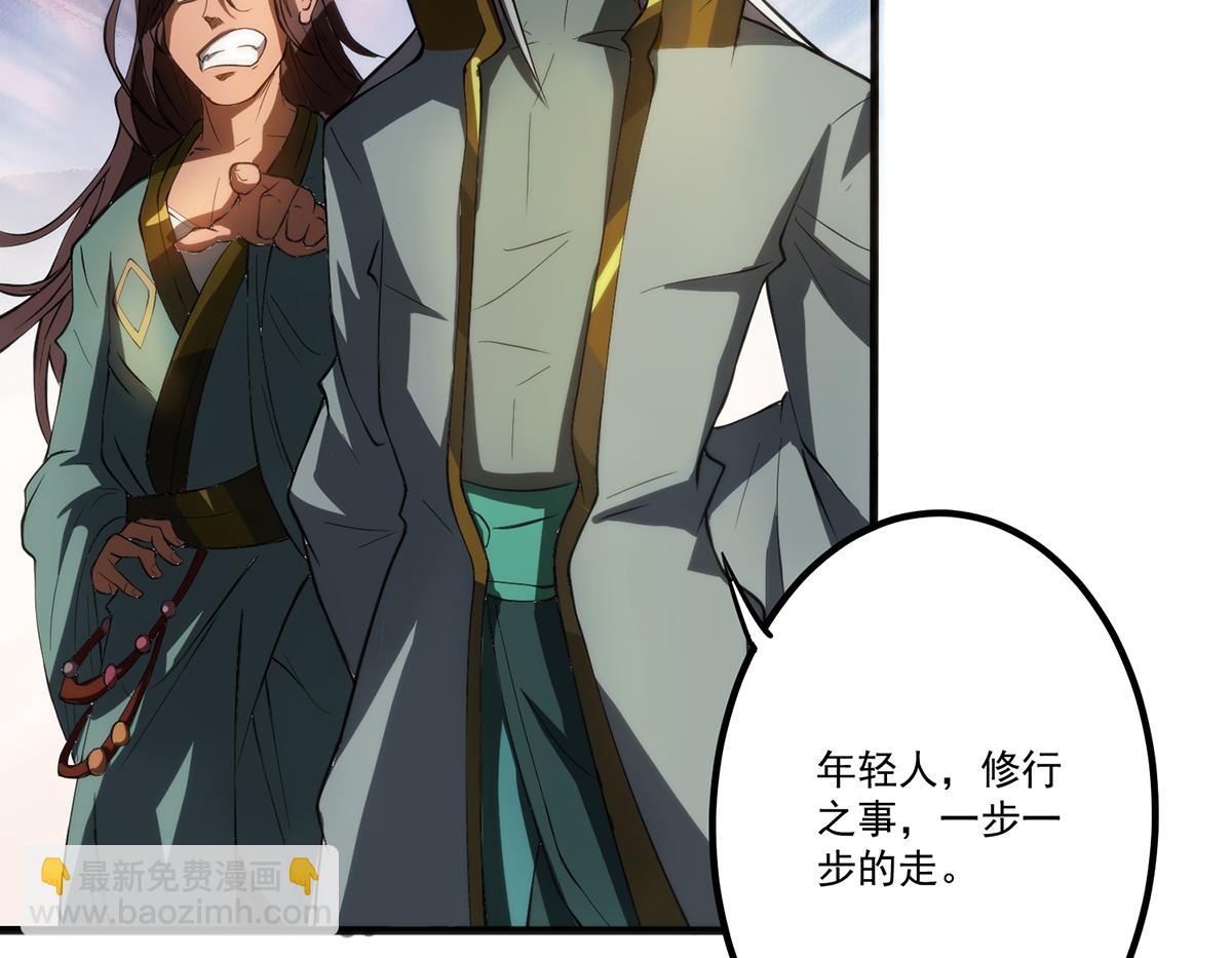 九霄帝神 - 第2話 帶路！(1/4) - 4