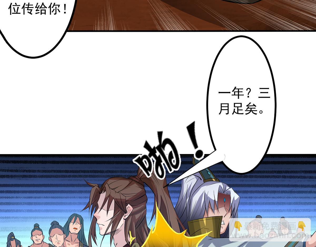 九霄帝神 - 第2話 帶路！(2/4) - 4