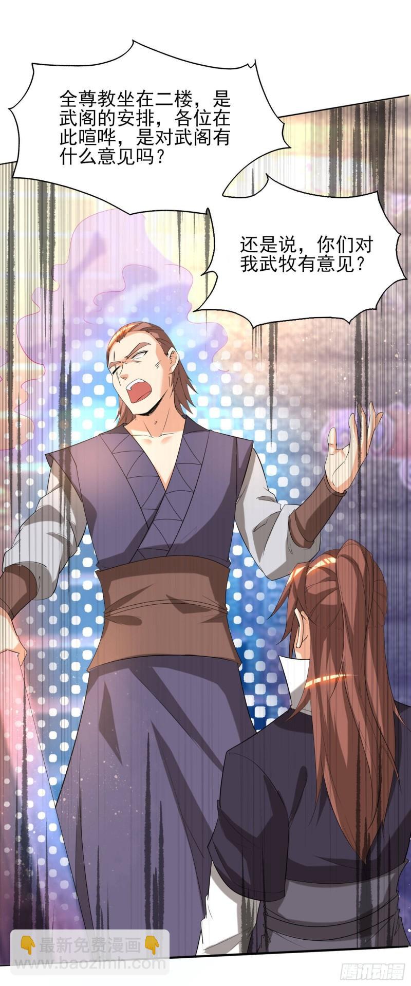 九霄帝神 - 第18話 暗閣出動(1/2) - 5