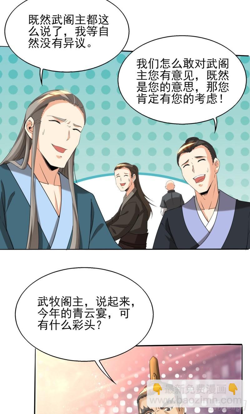 九霄帝神 - 第18話 暗閣出動(1/2) - 7