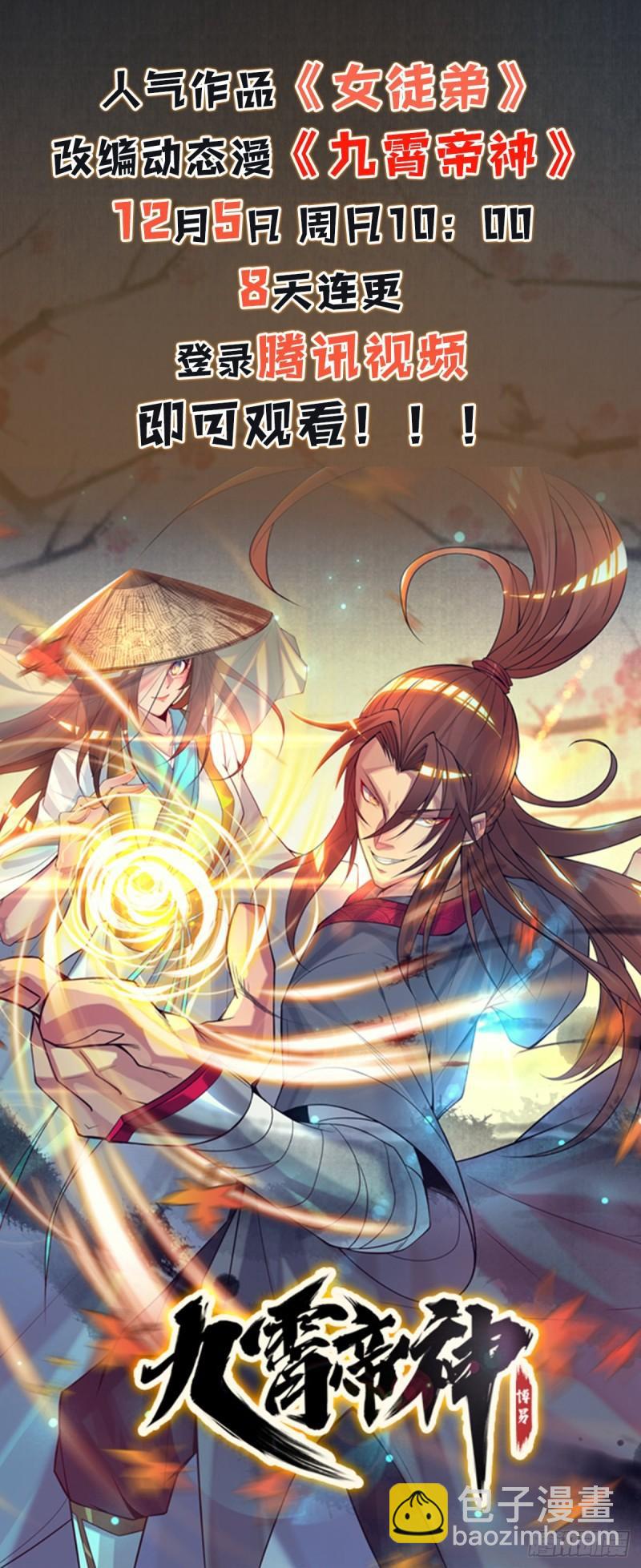 九霄帝神 - 第18話 暗閣出動(2/2) - 2