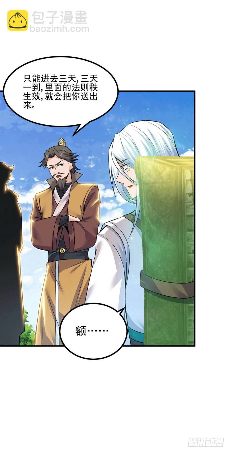 九霄帝神 - 第195話 江辰身份暴露 - 5