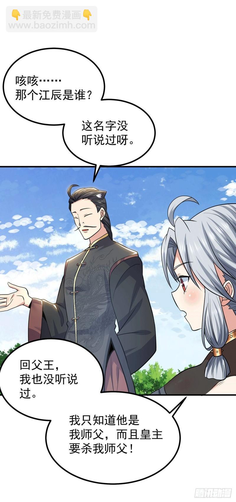 九霄帝神 - 第195話 江辰身份暴露 - 2