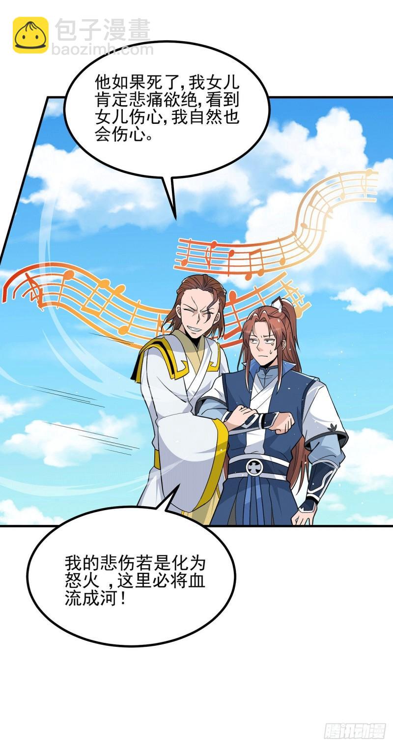 九霄帝神 - 第197話 不可開殺戒 - 4