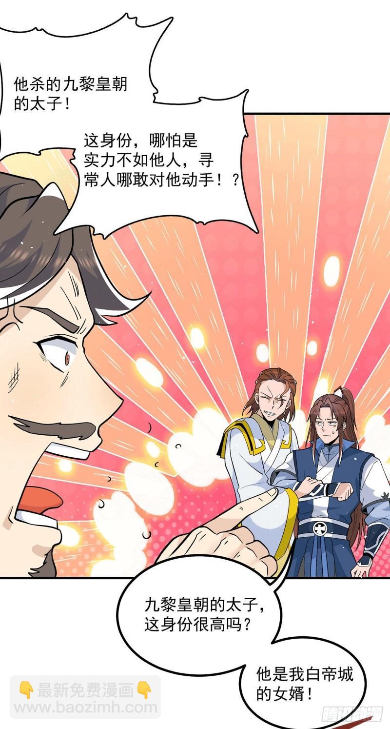 九霄帝神 - 第197話 不可開殺戒 - 5