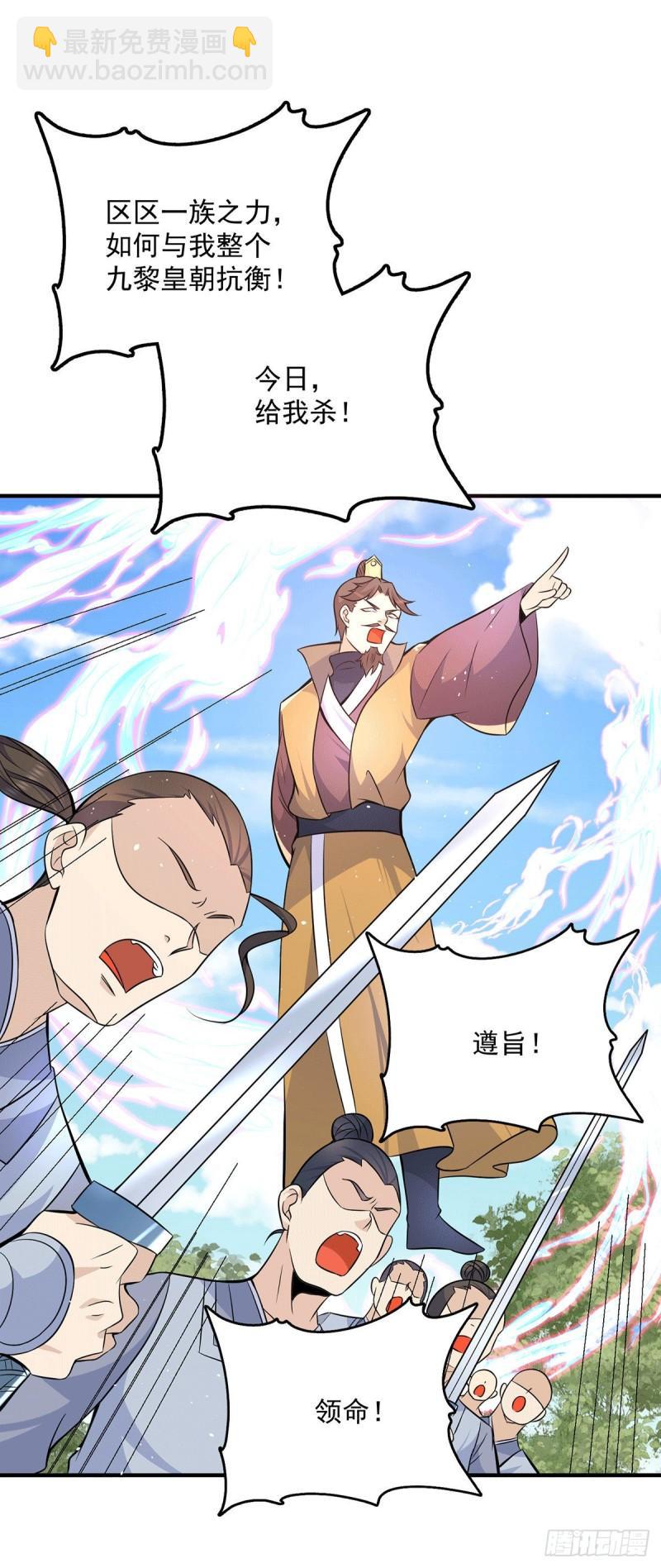 九霄帝神 - 第197話 不可開殺戒 - 2