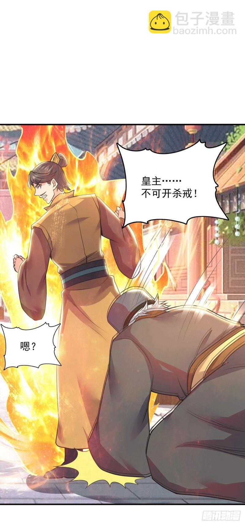 九霄帝神 - 第197話 不可開殺戒 - 6