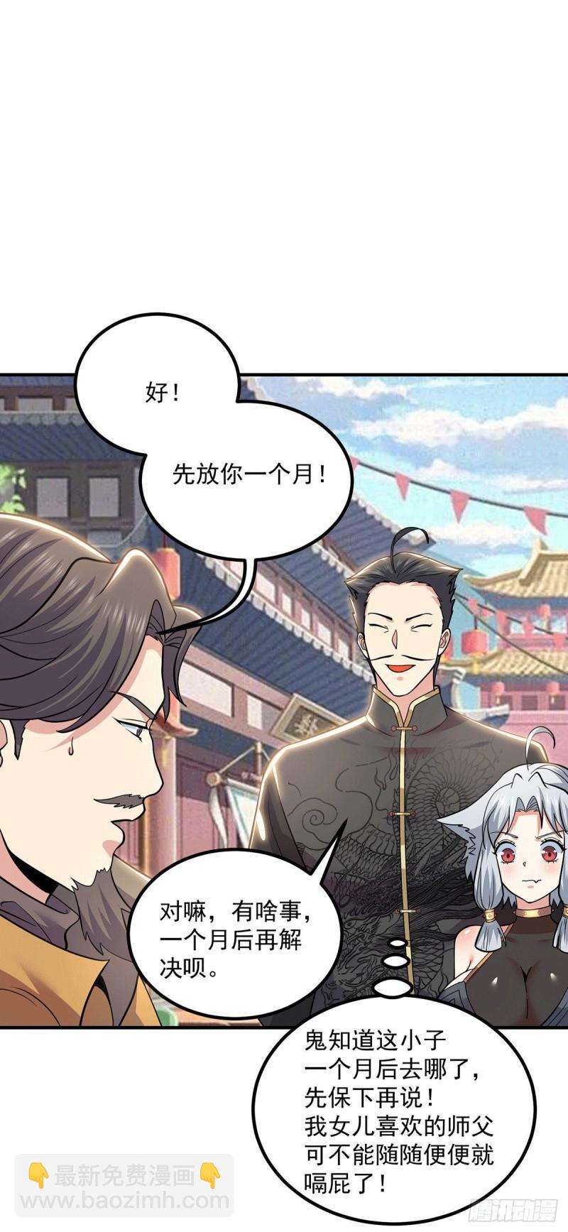 九霄帝神 - 第197話 不可開殺戒 - 1