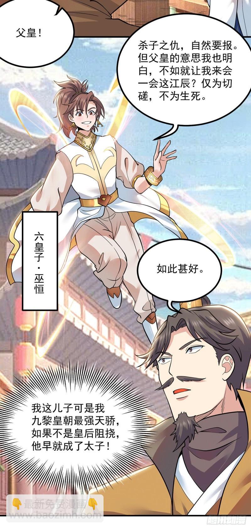 九霄帝神 - 第197話 不可開殺戒 - 4