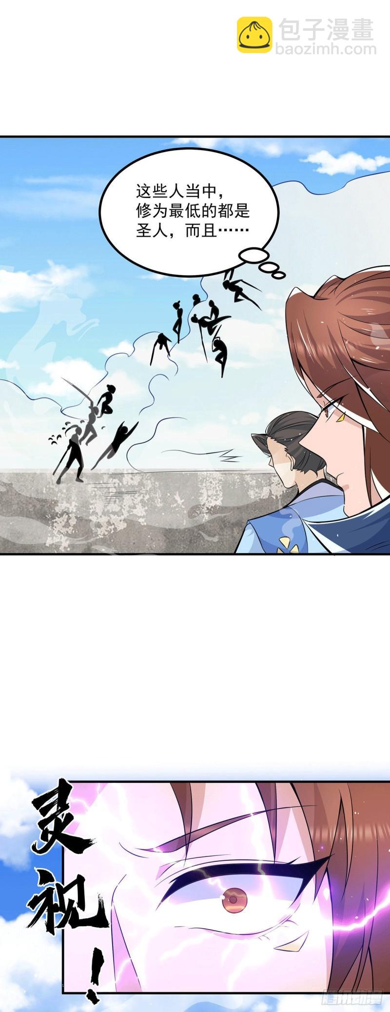 九霄帝神 - 第197話 不可開殺戒 - 5