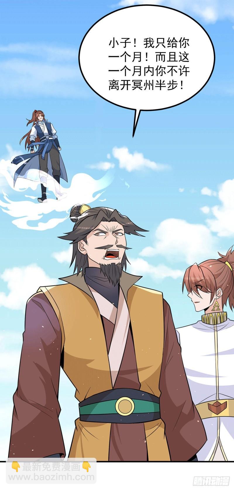 九霄帝神 - 第199話 另一個“江辰” - 4