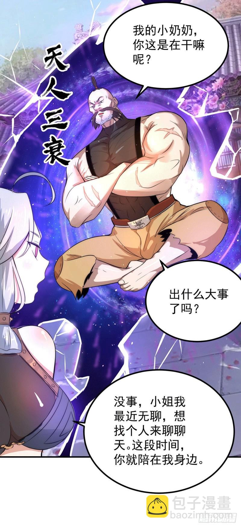 九霄帝神 - 第201話 暢飲一番 - 4