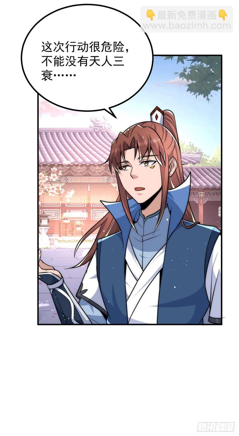 九霄帝神 - 第201話 暢飲一番 - 5