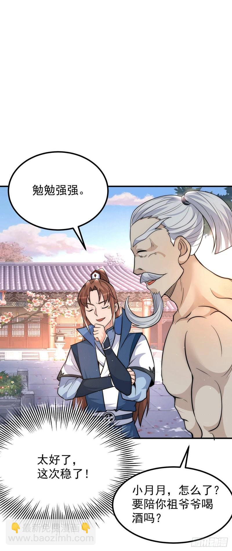 九霄帝神 - 第201話 暢飲一番 - 1