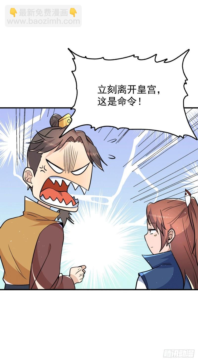 九霄帝神 - 第201話 暢飲一番 - 3