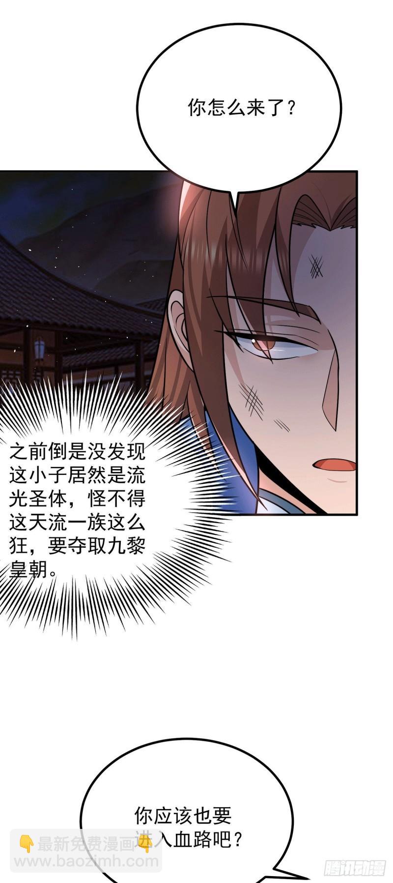 九霄帝神 - 第203話 爲了天辰傳承拼命 - 2