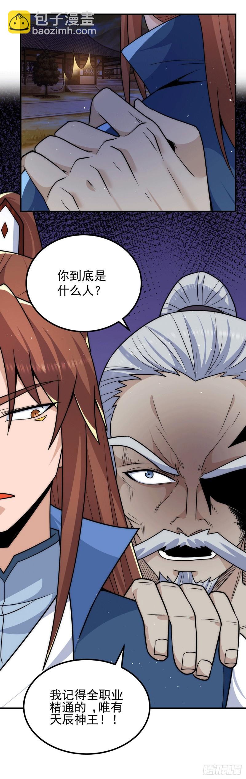 九霄帝神 - 第203話 爲了天辰傳承拼命 - 6