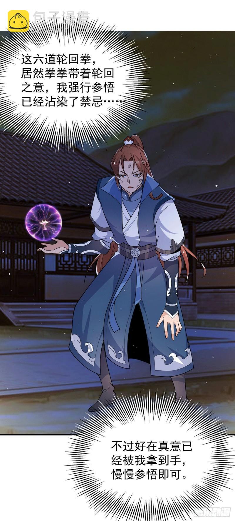 九霄帝神 - 第203話 爲了天辰傳承拼命 - 3