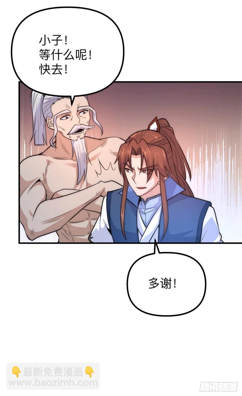 九霄帝神 - 第205話 浩然正氣江浩然 - 4