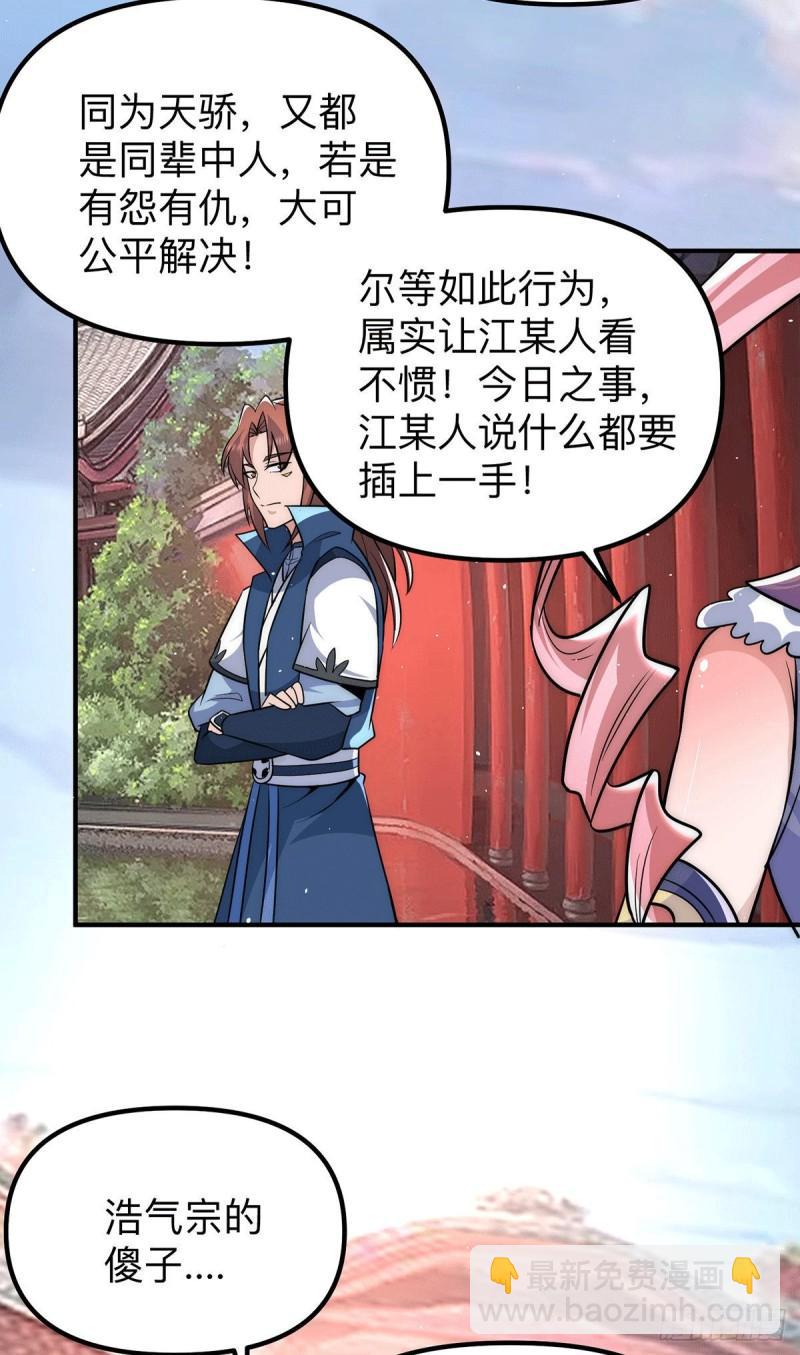 九霄帝神 - 第205話 浩然正氣江浩然 - 6