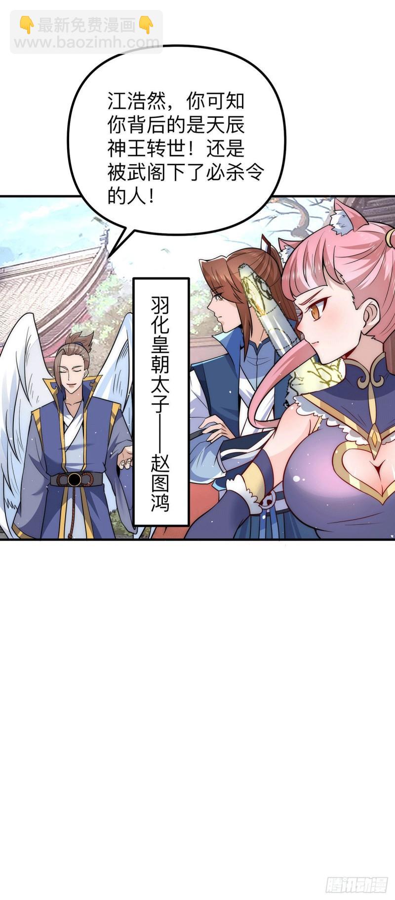 九霄帝神 - 第205話 浩然正氣江浩然 - 3