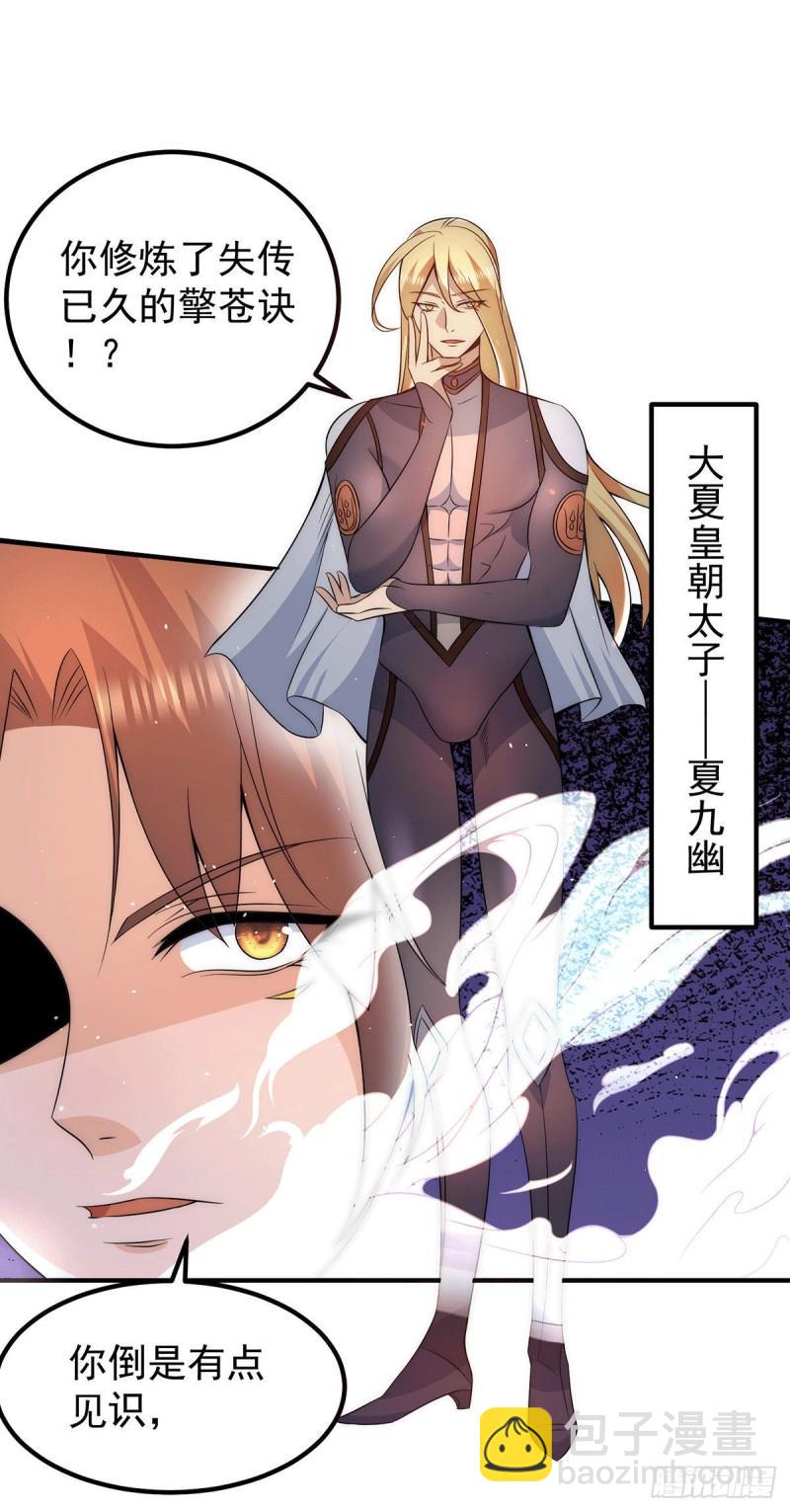 九霄帝神 - 第207話 江辰成聖！ - 6