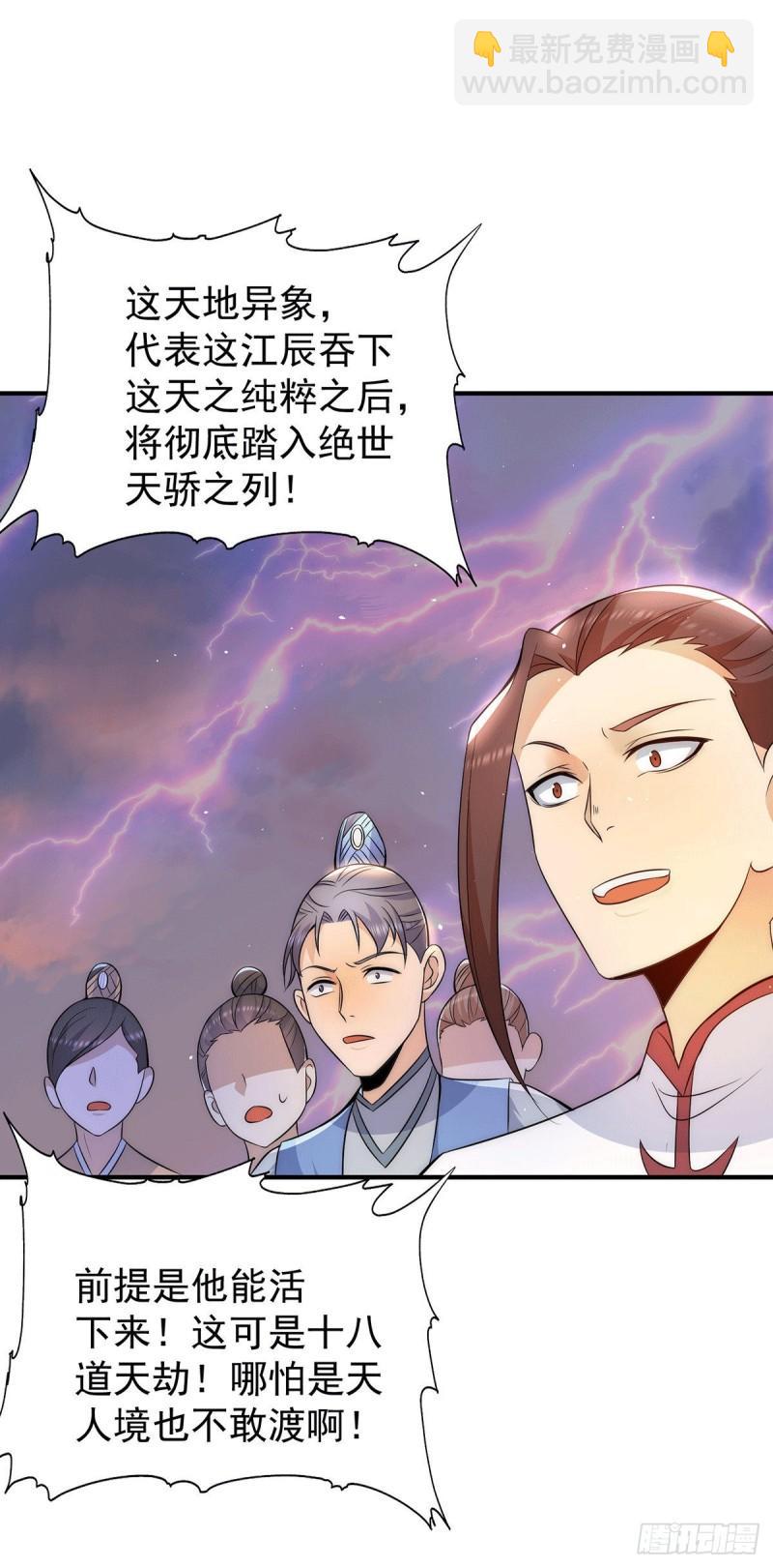 九霄帝神 - 第207話 江辰成聖！ - 6