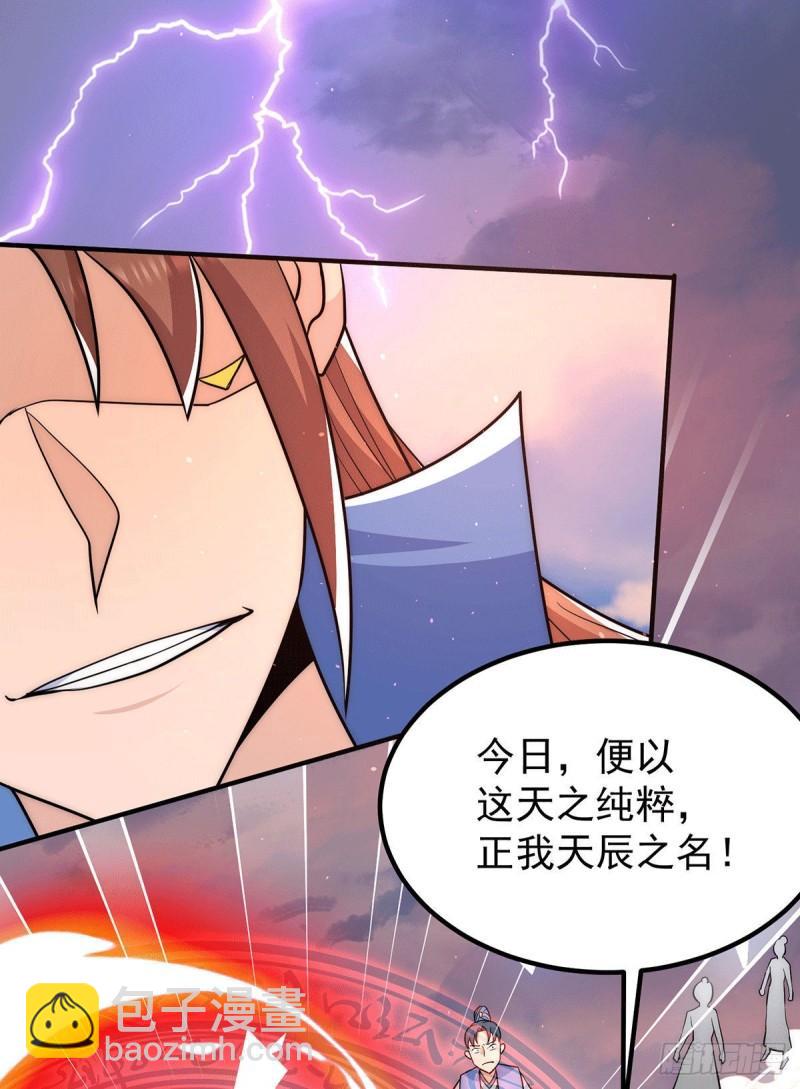 九霄帝神 - 第207話 江辰成聖！ - 6