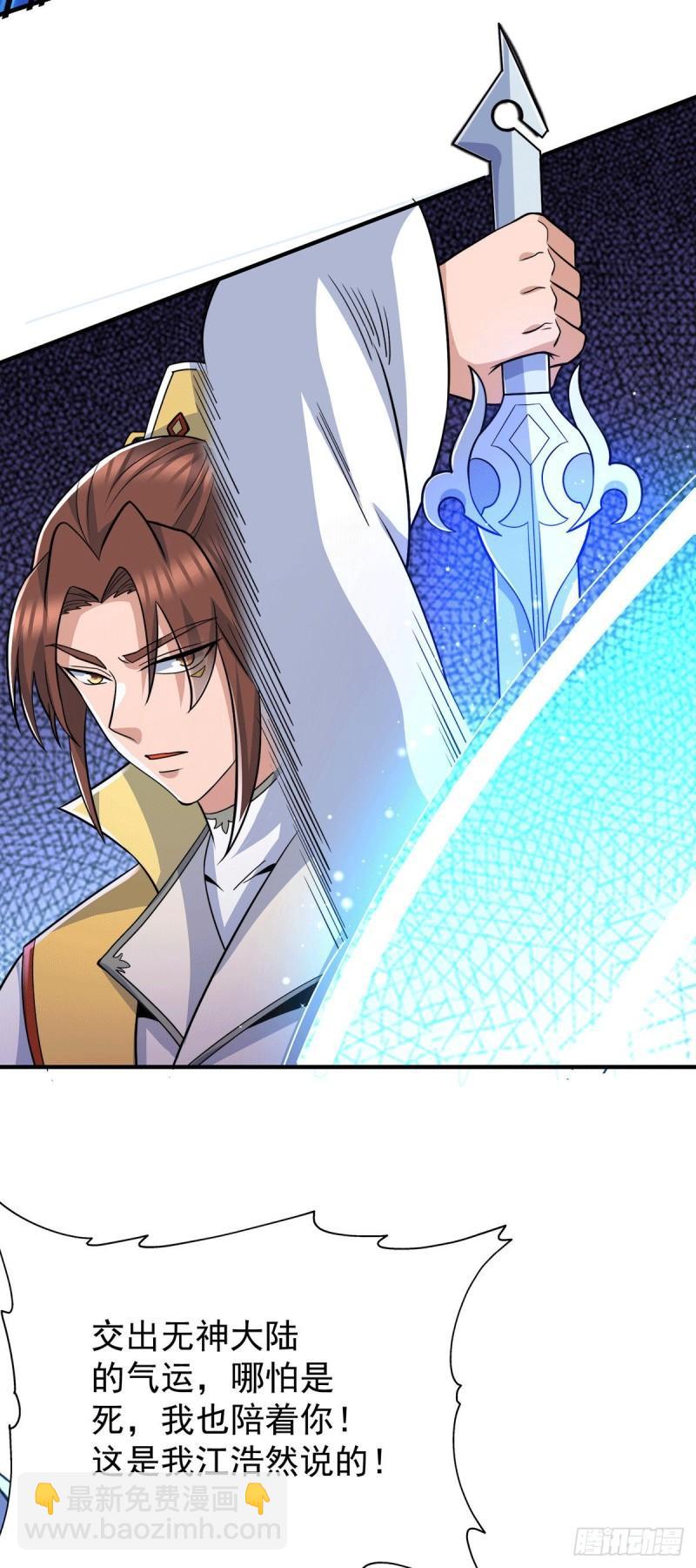 九霄帝神 - 第209話 真要喪命於此了？ - 3