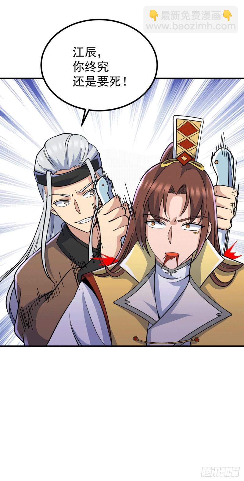 九霄帝神 - 第209話 真要喪命於此了？ - 2