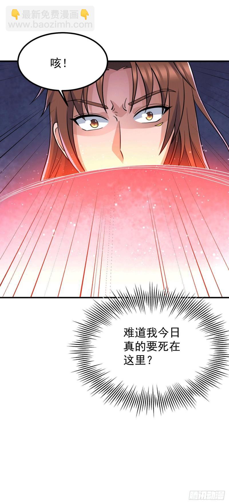 九霄帝神 - 第209話 真要喪命於此了？ - 3