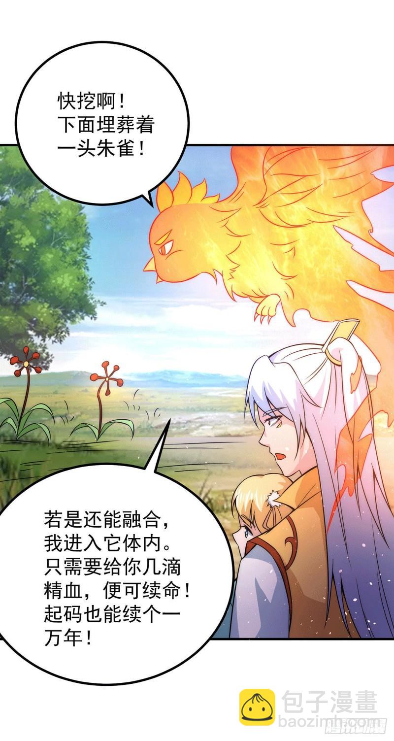 九霄帝神 - 第211話 挖到寶了 - 7