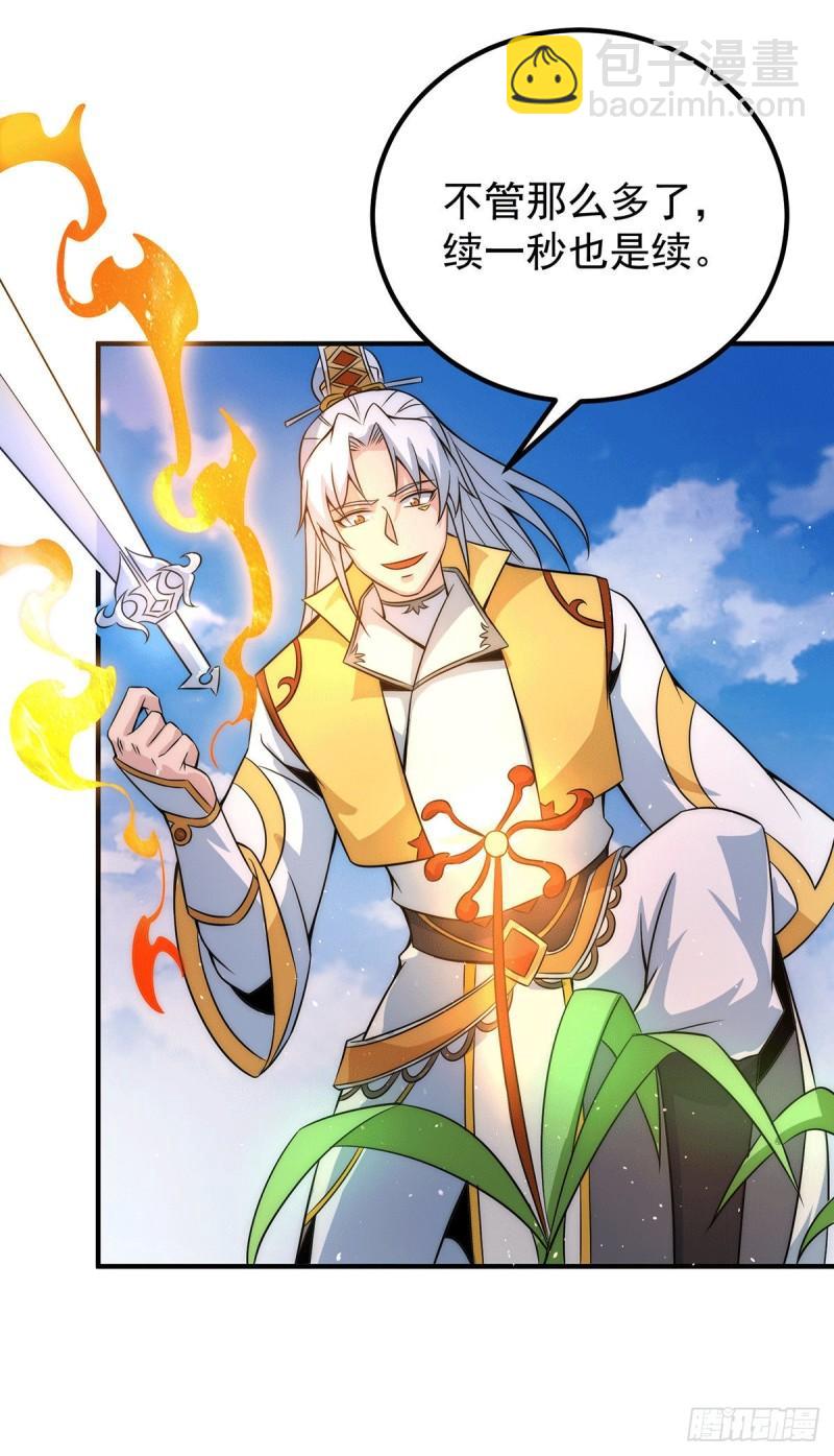 九霄帝神 - 第211話 挖到寶了 - 1