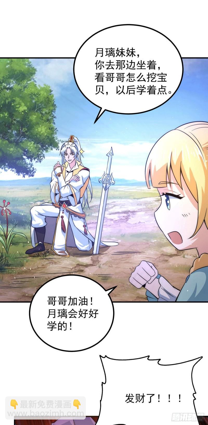 九霄帝神 - 第211話 挖到寶了 - 3