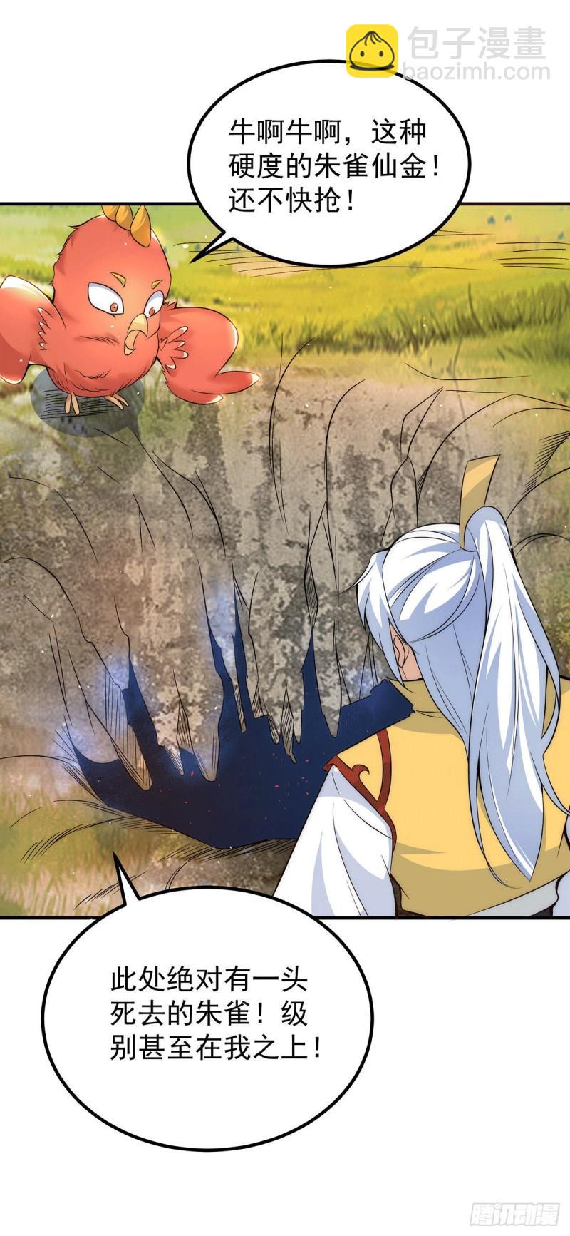 九霄帝神 - 第211話 挖到寶了 - 3