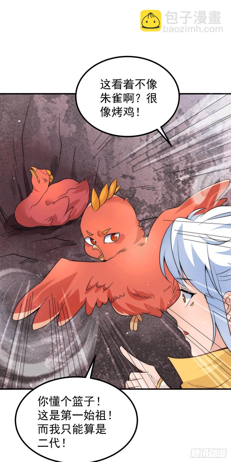 九霄帝神 - 第211話 挖到寶了 - 5