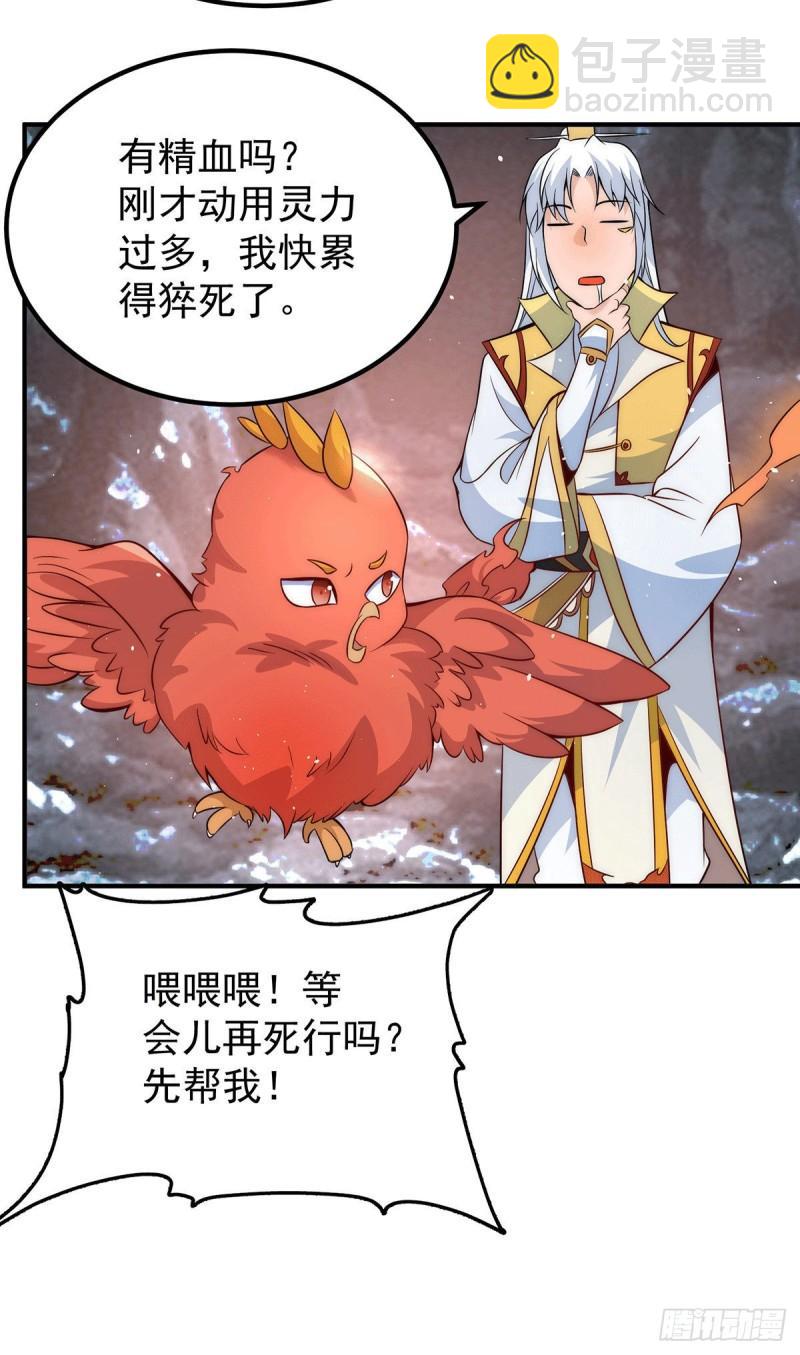 九霄帝神 - 第211話 挖到寶了 - 6