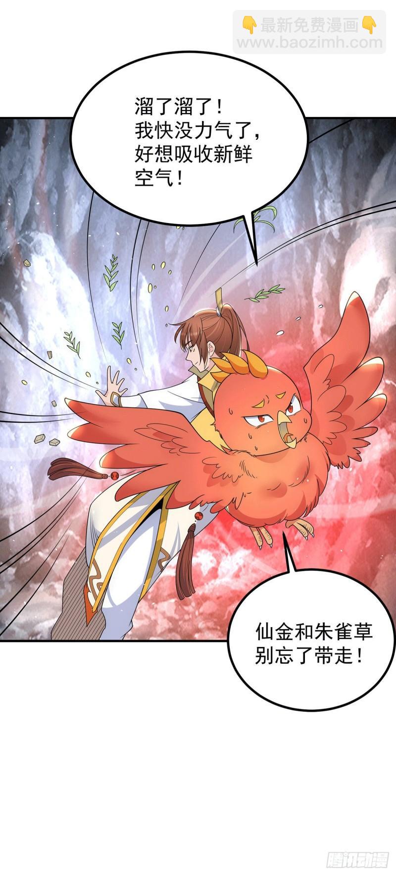 九霄帝神 - 第211話 挖到寶了 - 6