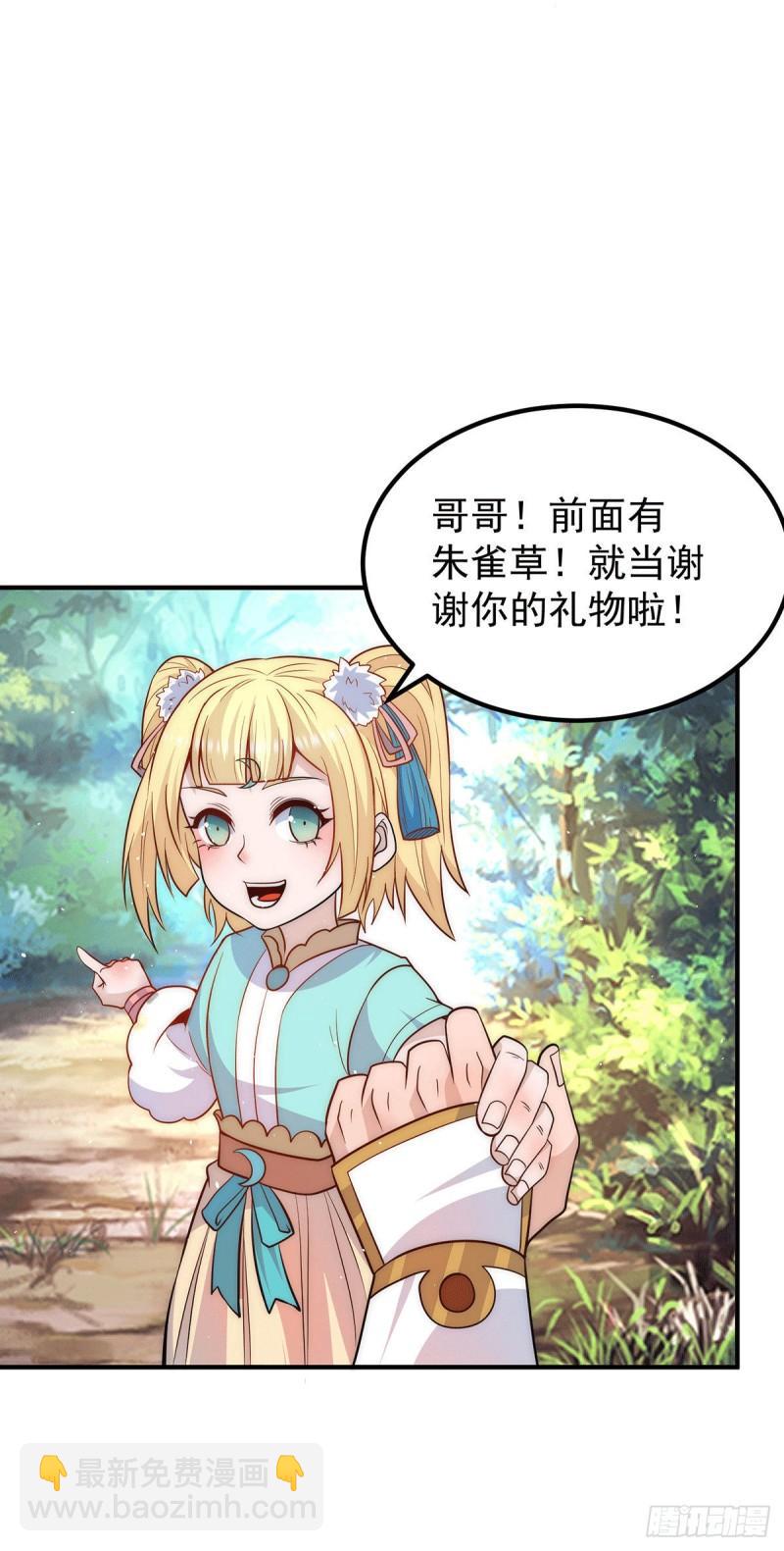 九霄帝神 - 第211話 挖到寶了 - 6