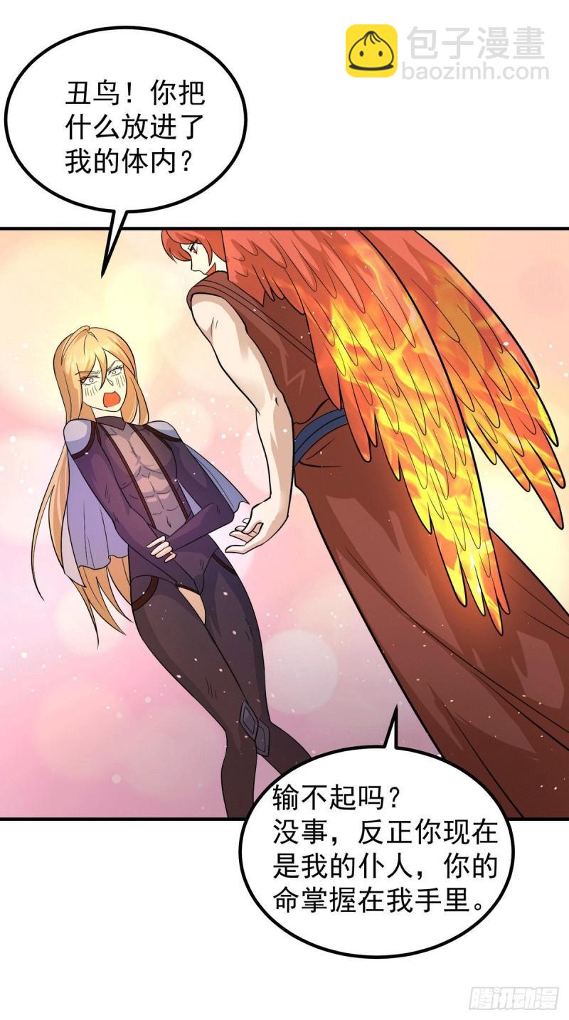 九霄帝神 - 第213話 竟被一個屁打敗！ - 6