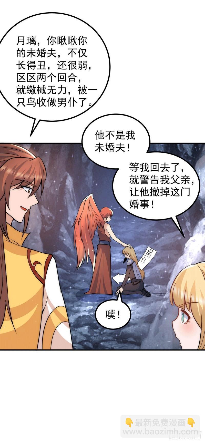 九霄帝神 - 第213話 竟被一個屁打敗！ - 4