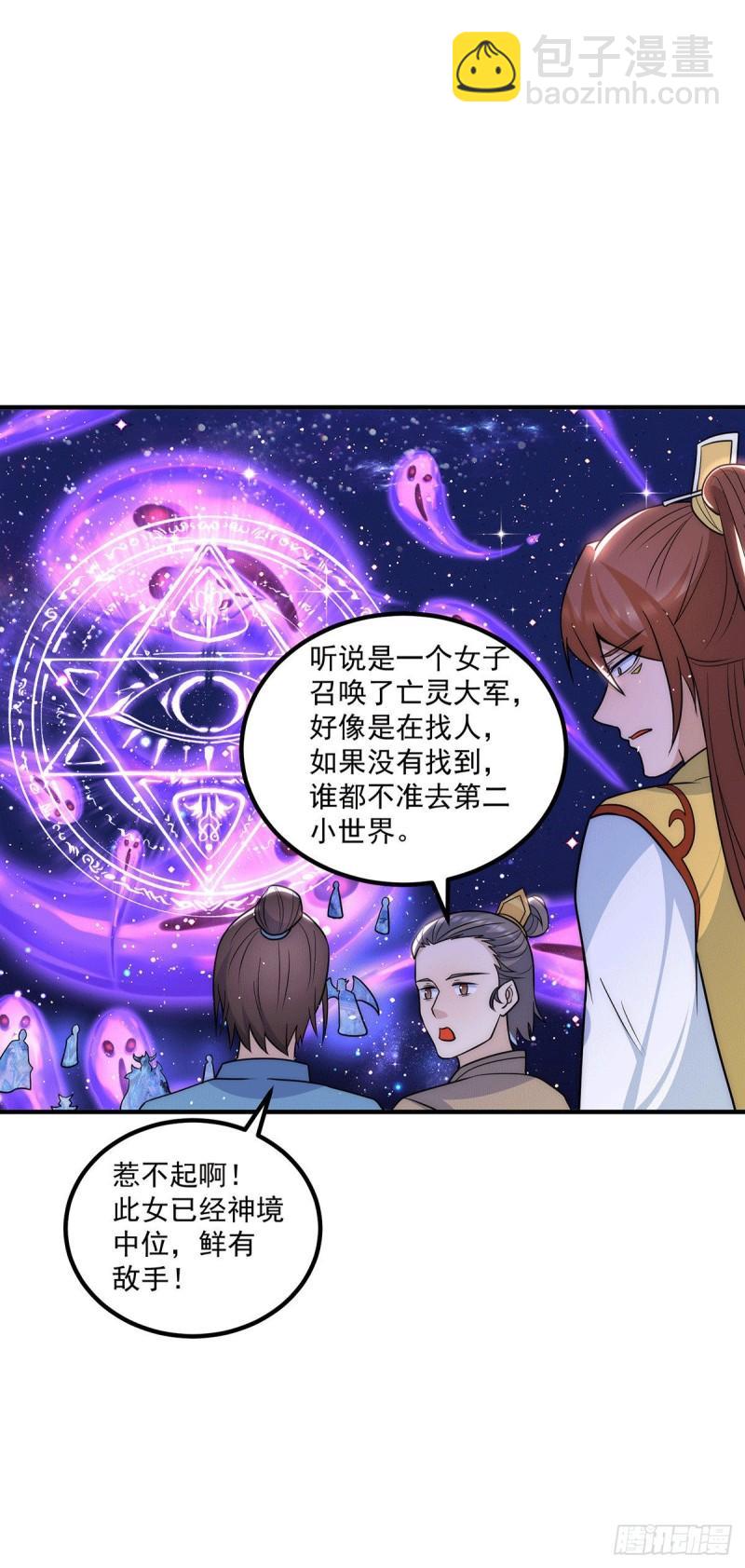 九霄帝神 - 第213話 竟被一個屁打敗！ - 2