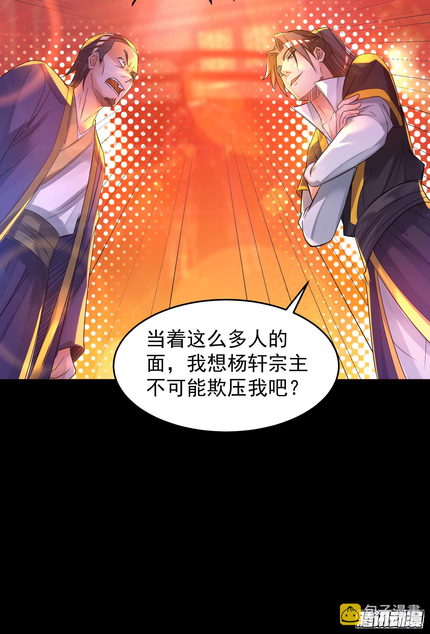 九霄帝神 - 第20話 不破防選手？ - 4