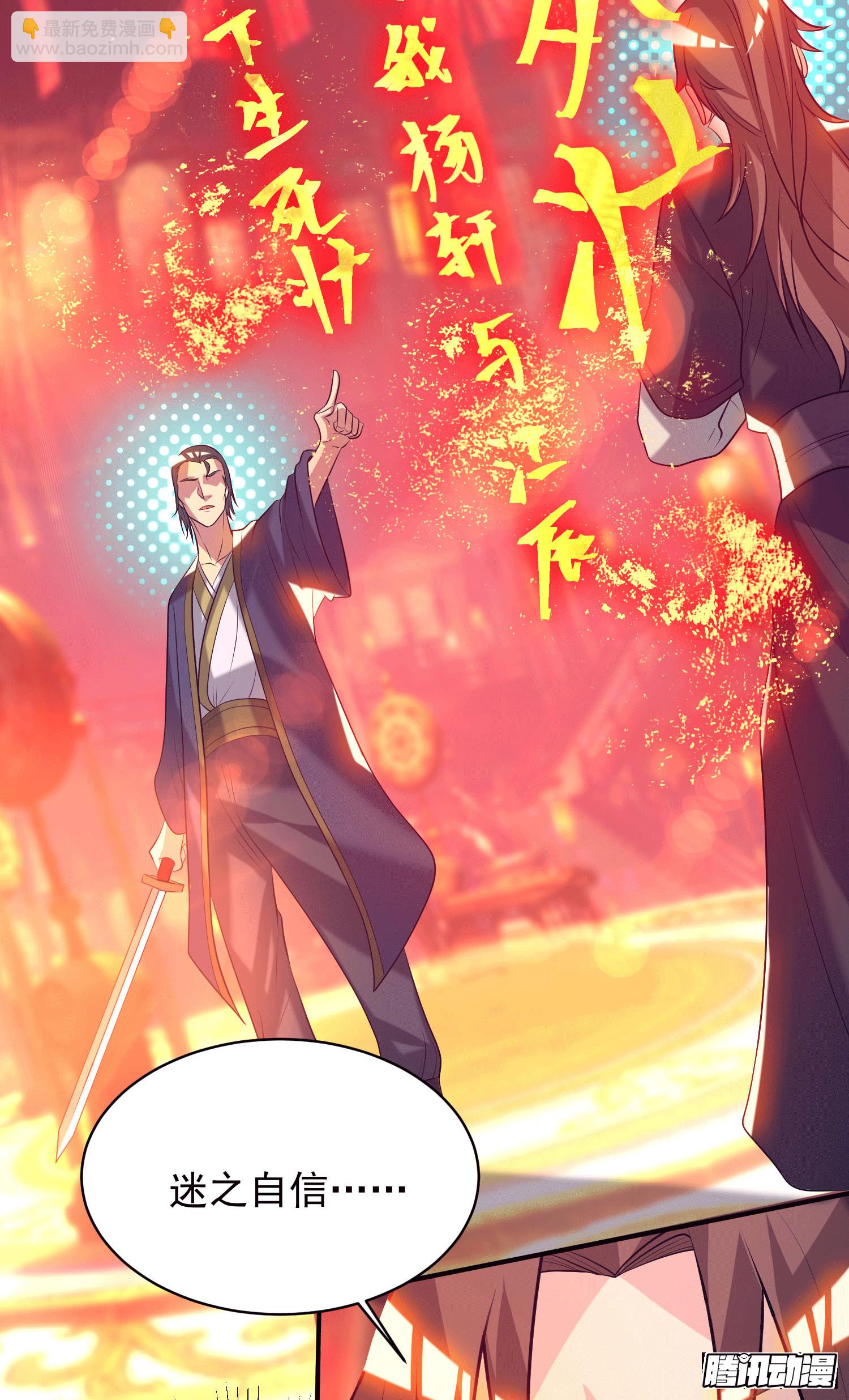 九霄帝神 - 第20話 不破防選手？ - 3