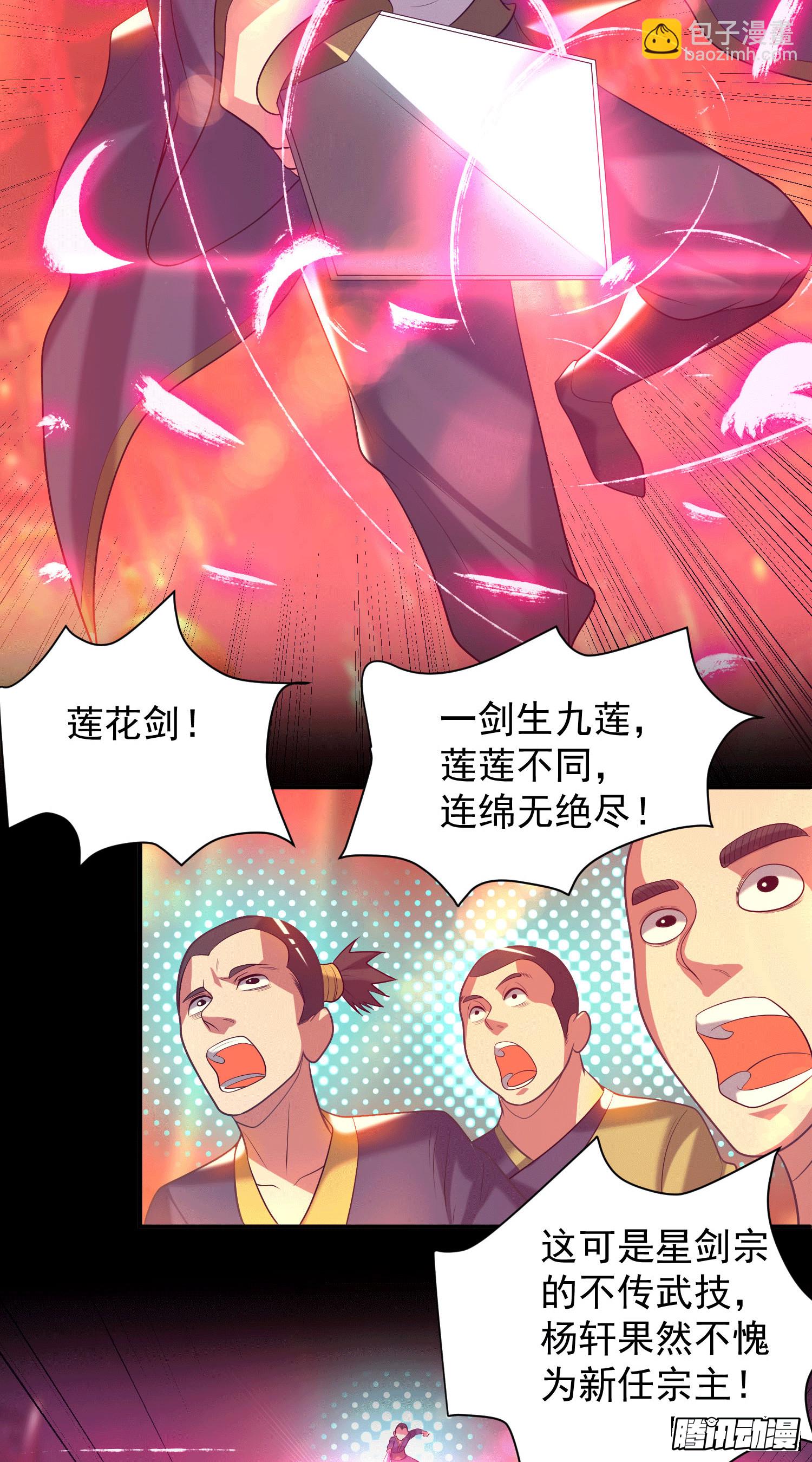 九霄帝神 - 第20話 不破防選手？ - 1